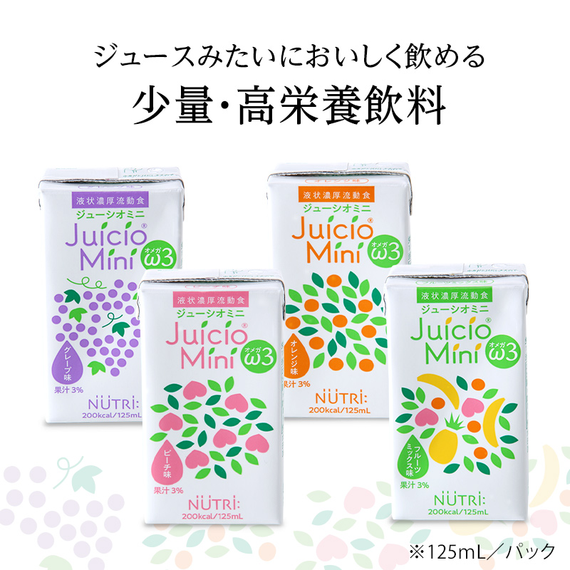 Juicio Mini ω3（ジューシオ ミニ オメガスリー）｜ニュートリー公式通販